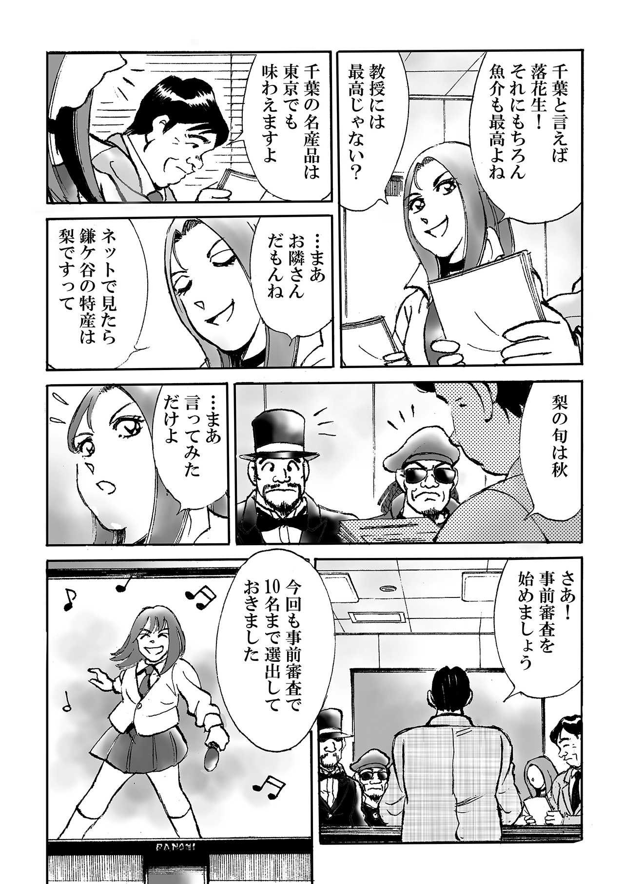 わが街のど自慢(第4話前編)