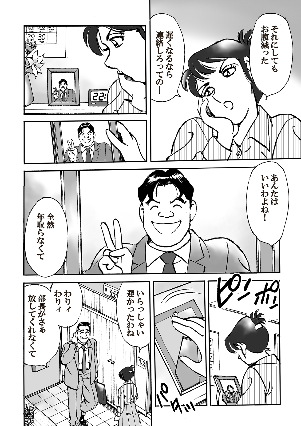 わが街のど自慢(第3話前編)
