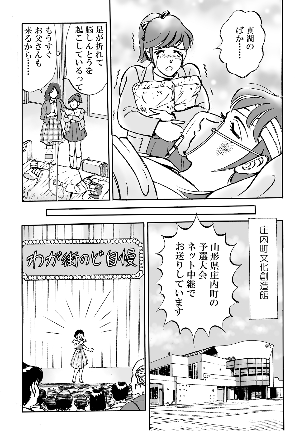 わが街のど自慢(第2話後編)