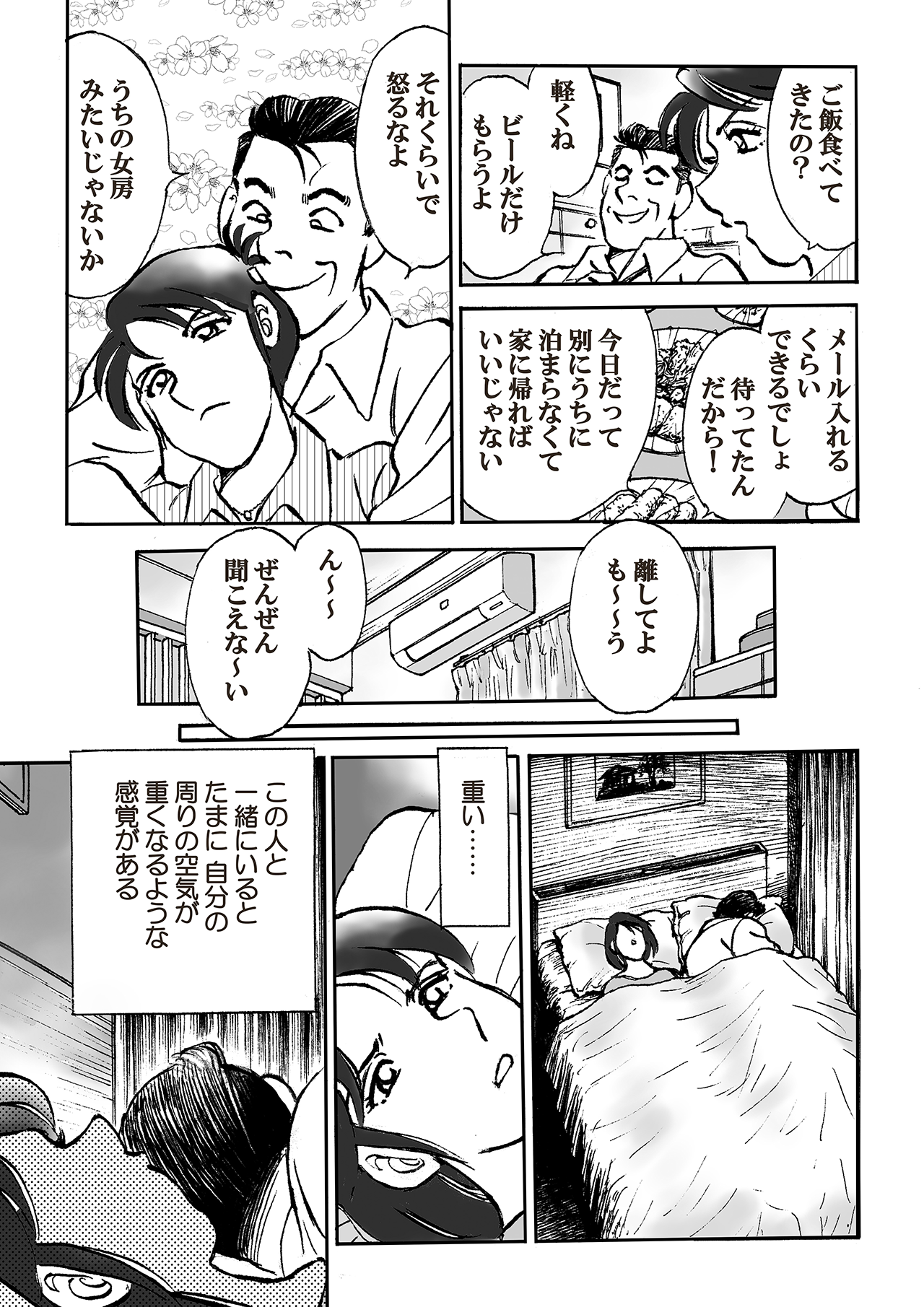 わが街のど自慢(第3話前編)