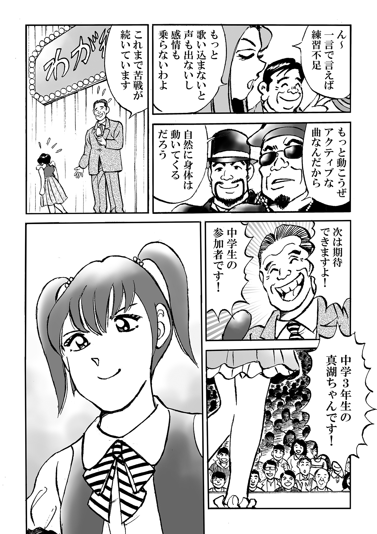 わが街のど自慢(第2話後編)