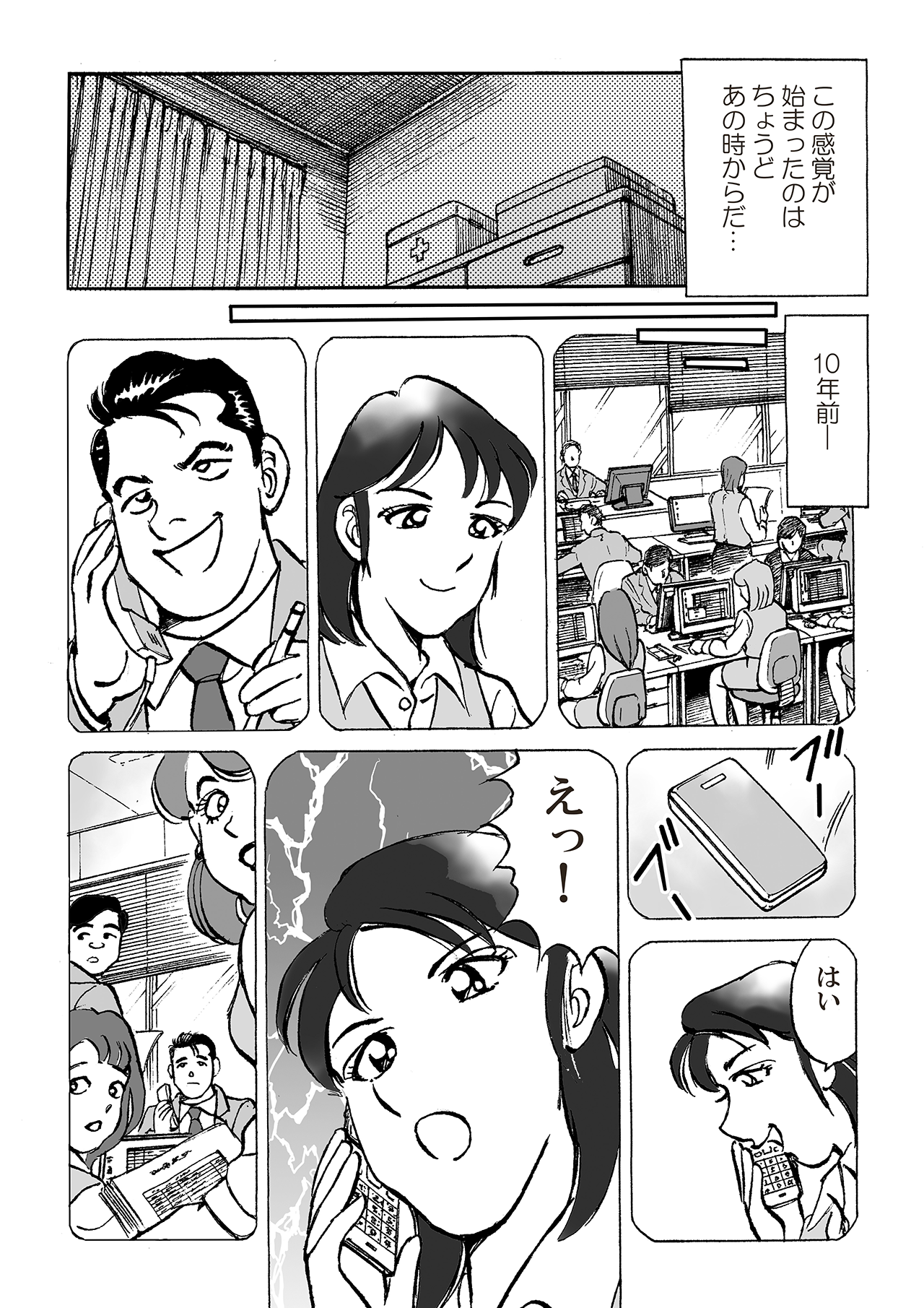 わが街のど自慢(第3話前編)