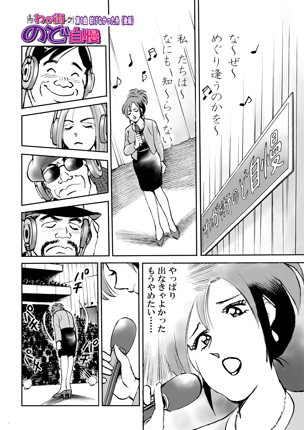 わが街のど自慢  1話後編