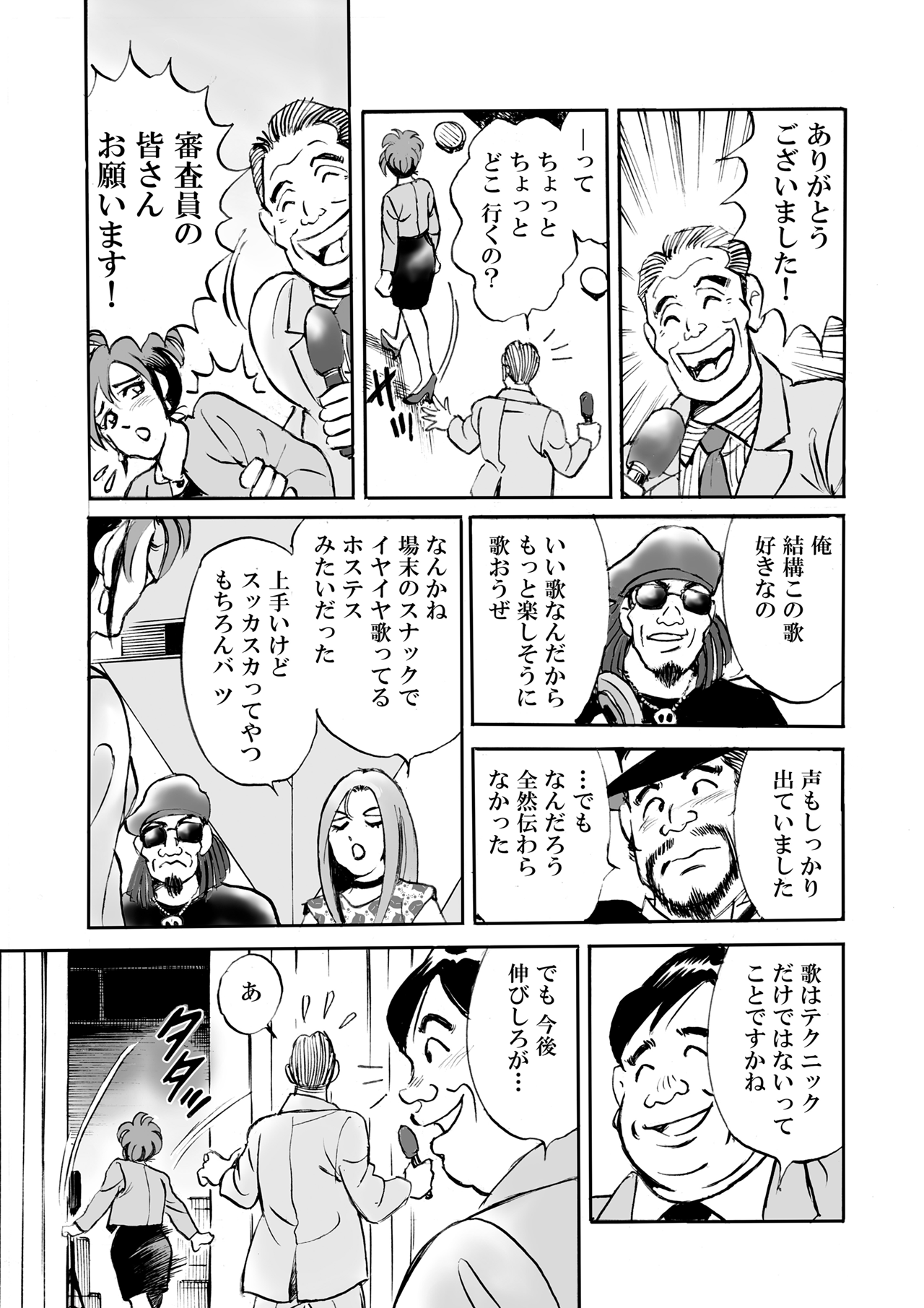 わが街のど自慢  1話後編