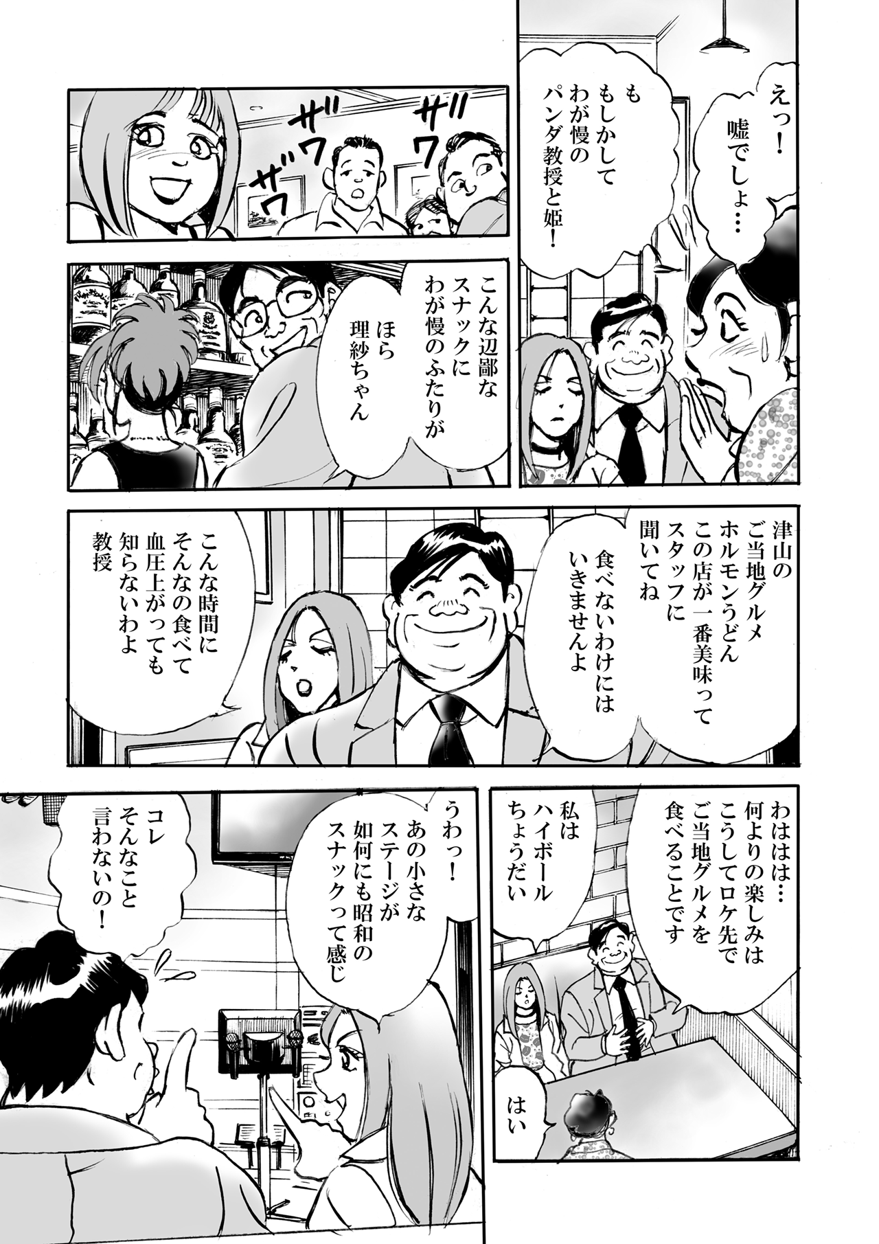 わが街のど自慢  1話後編