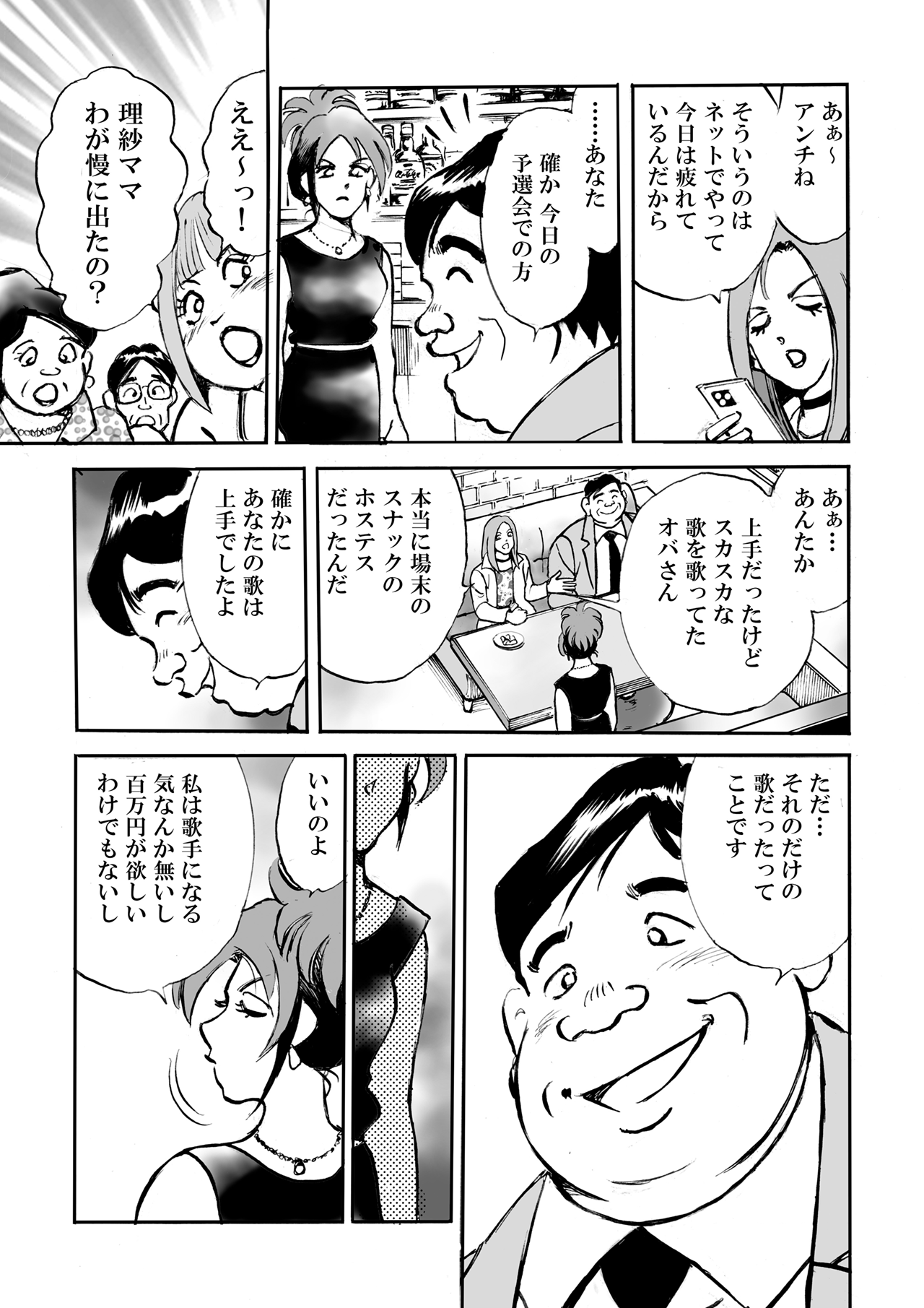 わが街のど自慢  1話後編