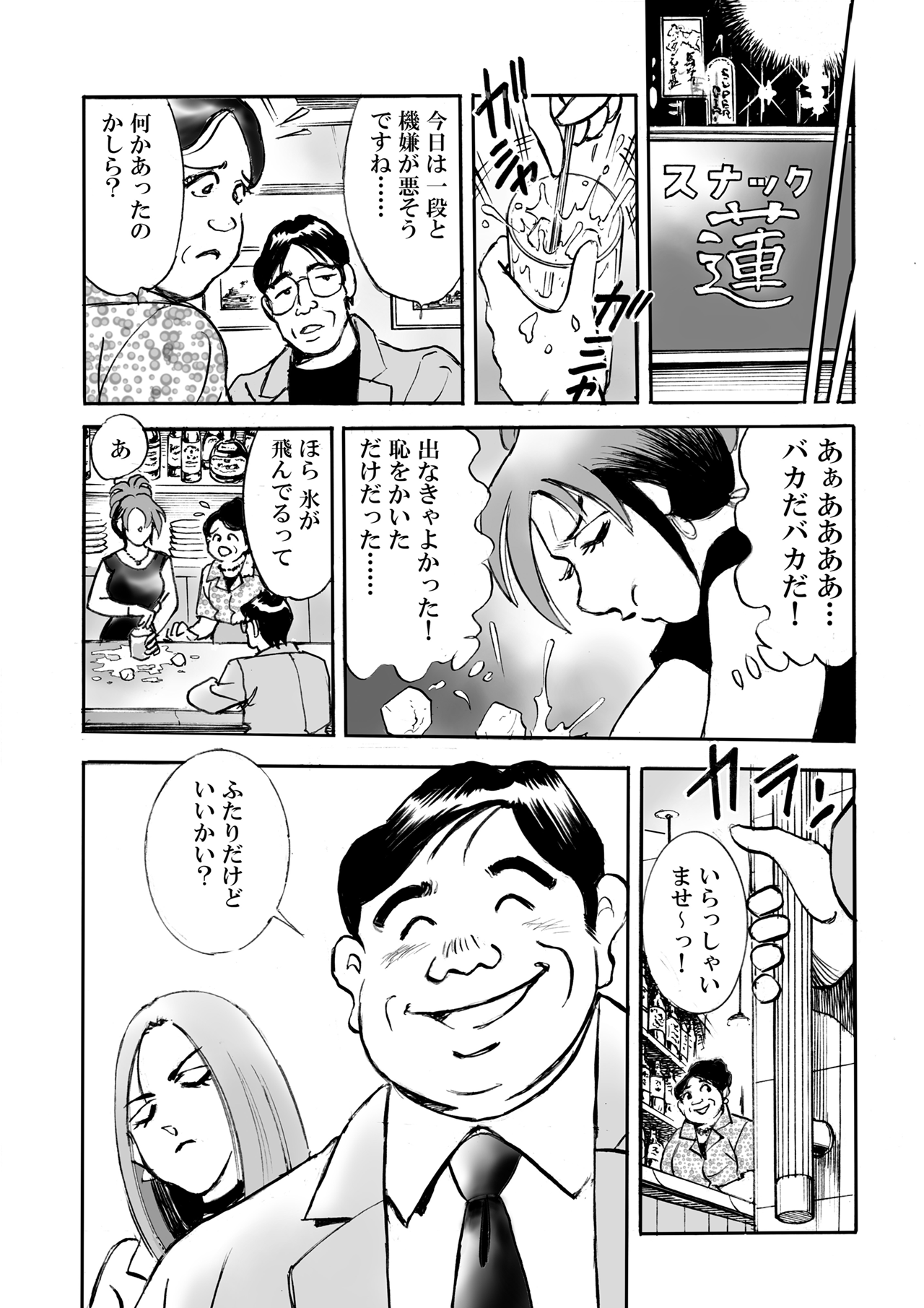 わが街のど自慢  1話後編
