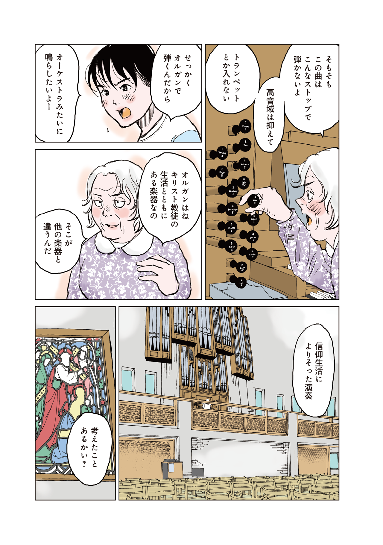 true sounds〜楽器物語#02