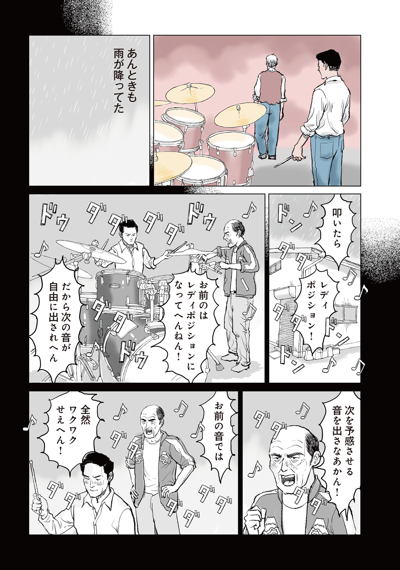 true sounds〜楽器物語(第1話無料)