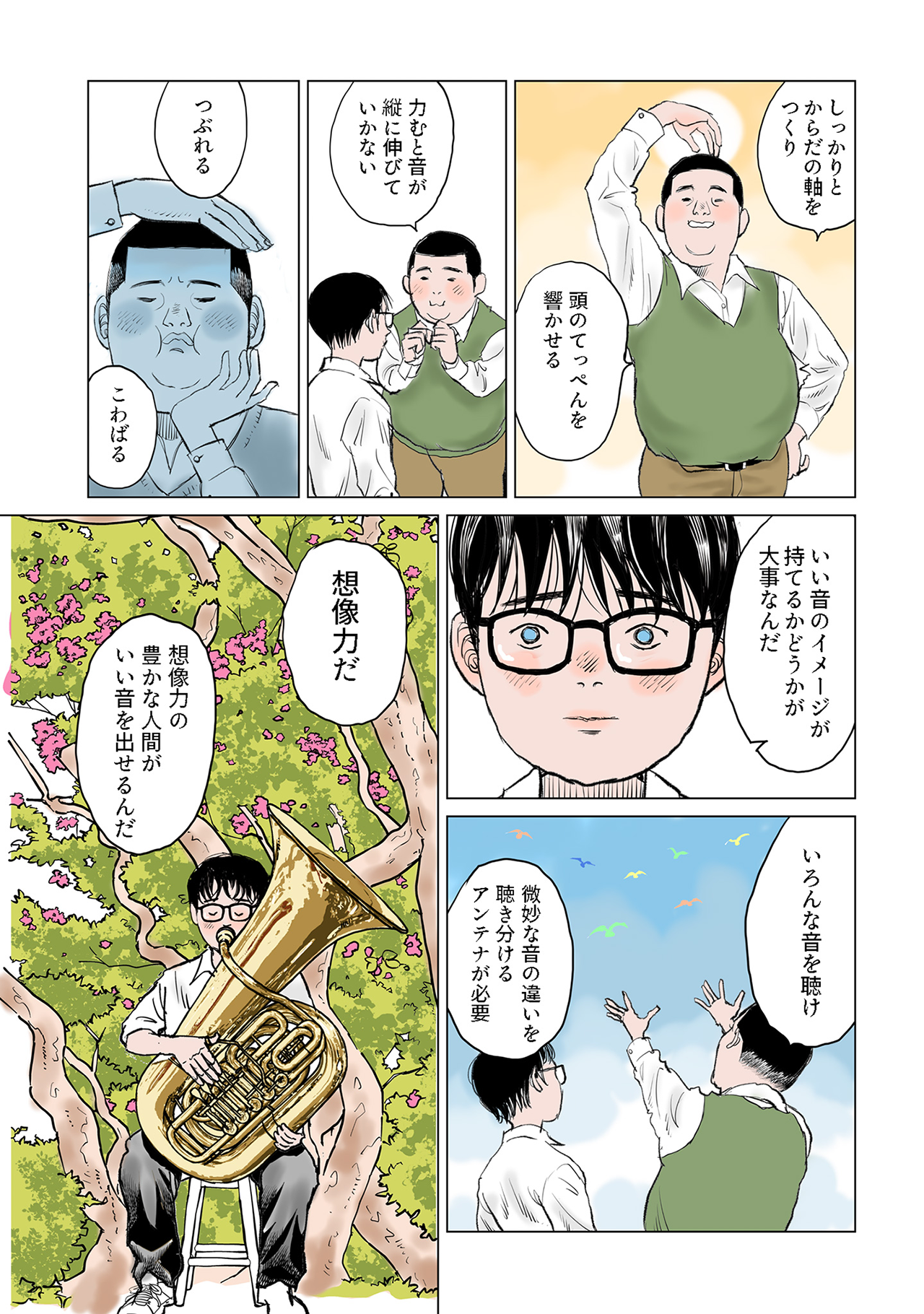 true sounds〜楽器物語#05