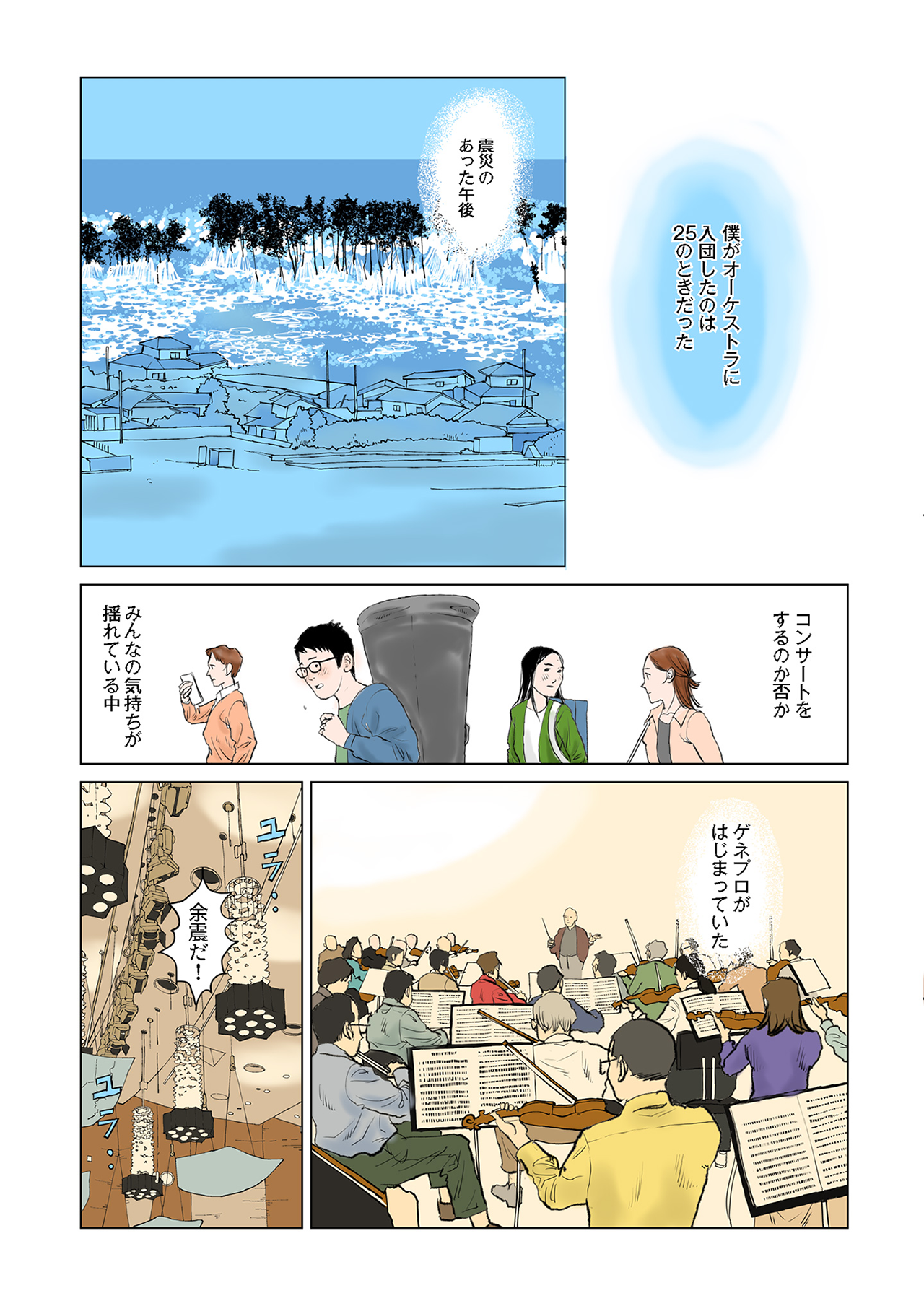 true sounds〜楽器物語#05