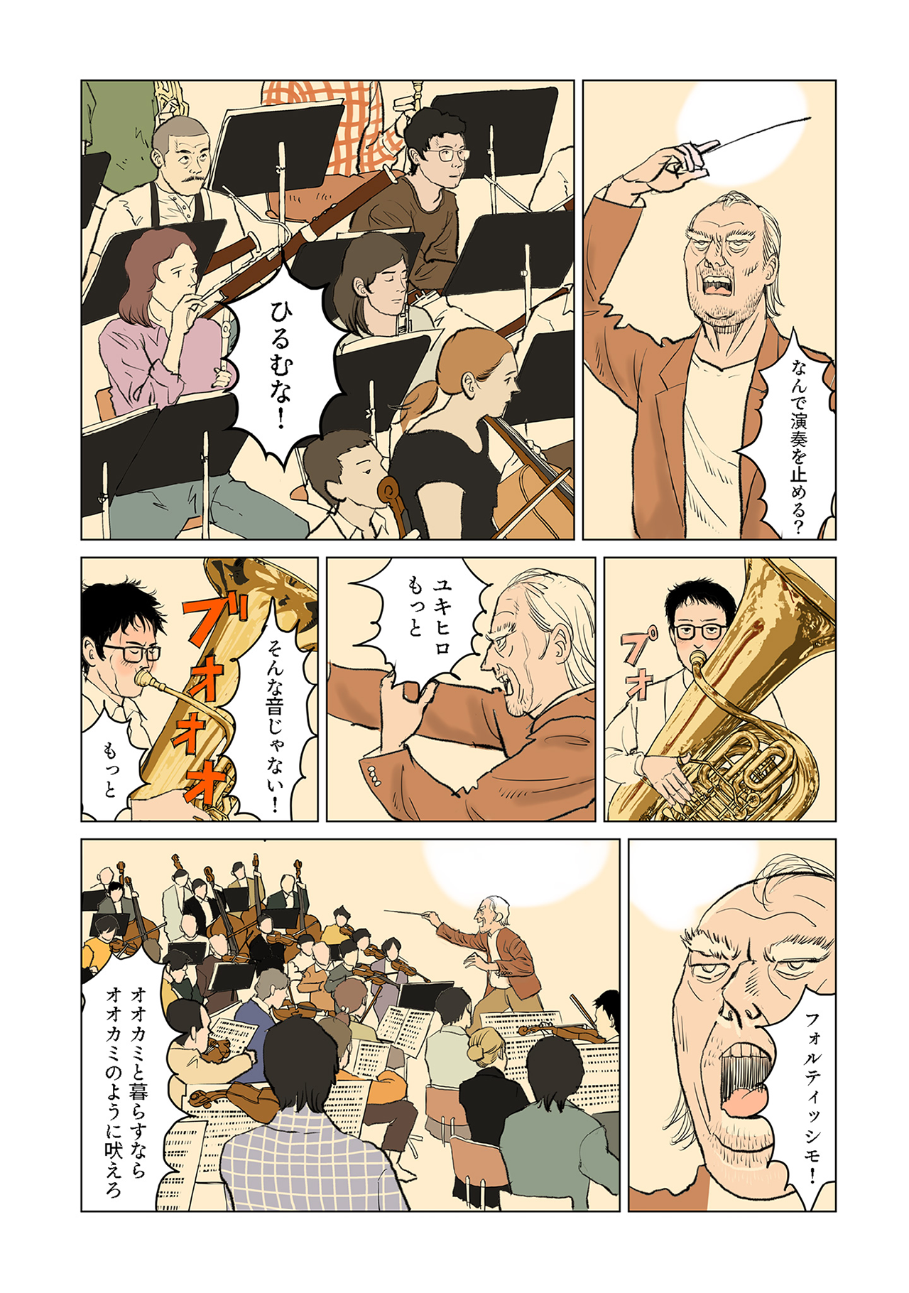true sounds〜楽器物語#05