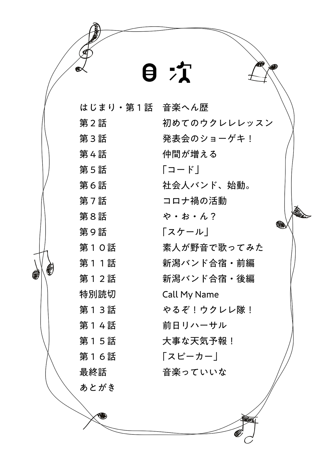 素人が音楽活動やってみた話【単行本第1巻】