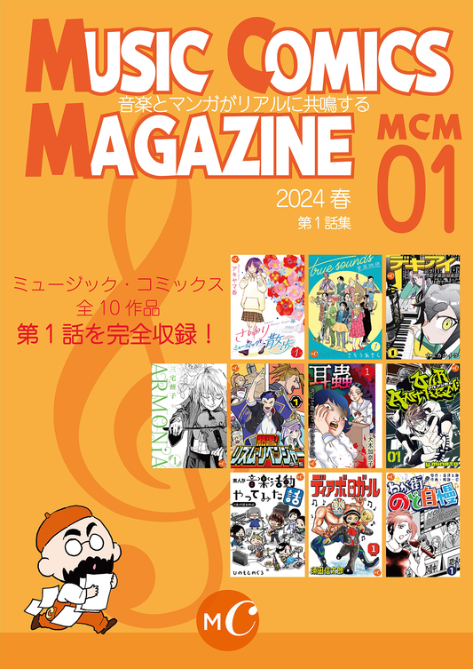 ミュージックコミックスマガジン01