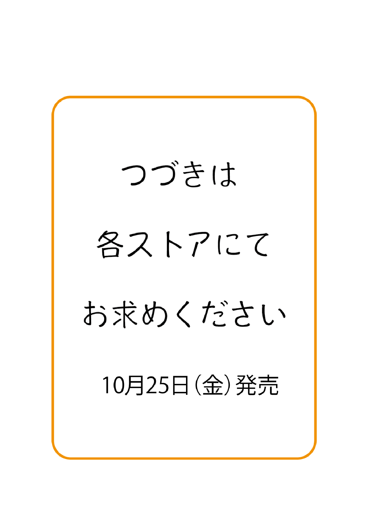 さゆりミュージック散歩＃11