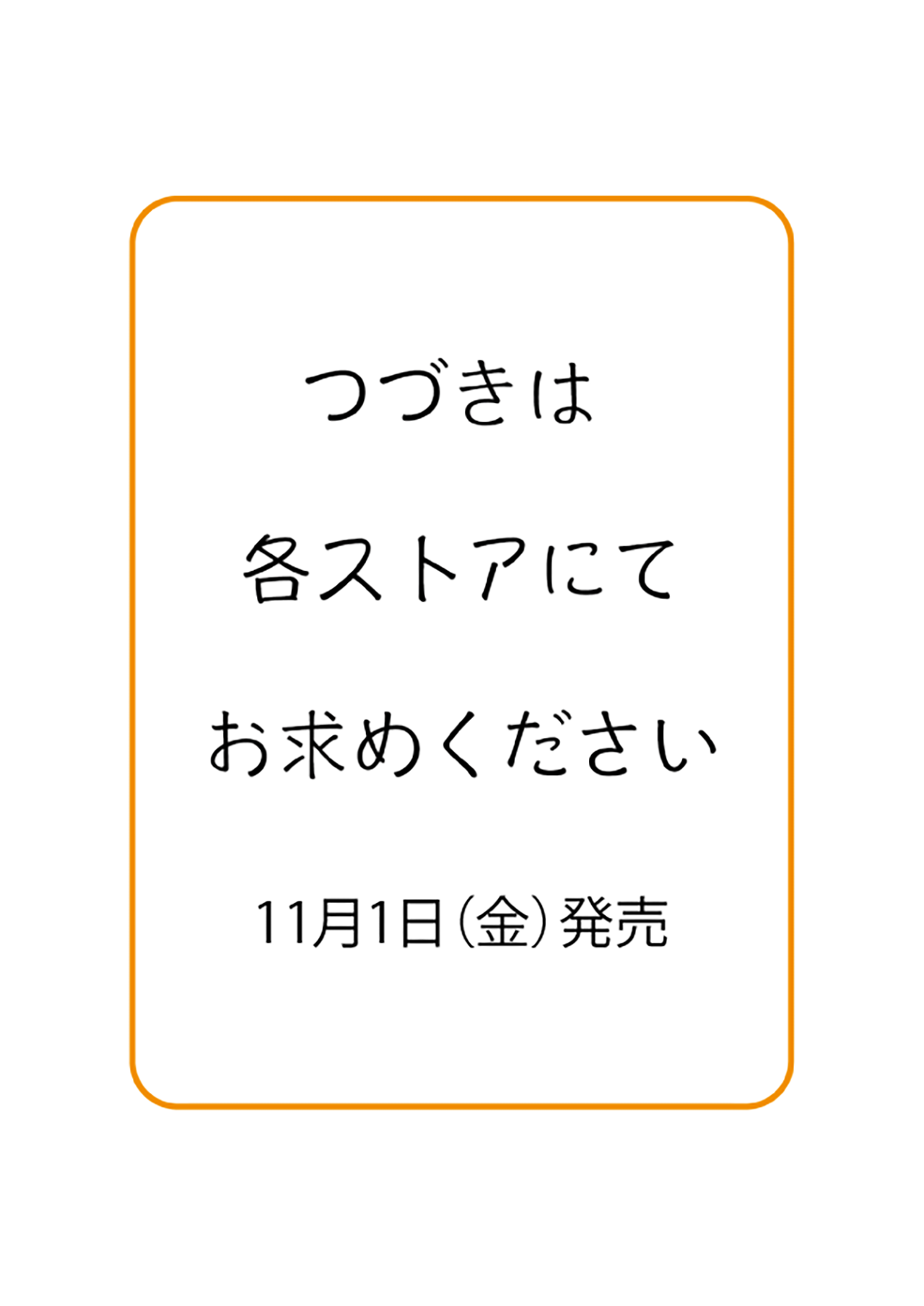 【NEW】デキアイ ＃11 （最終回）