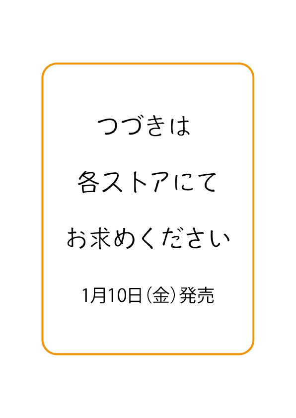 【NEW】熱響！リズム・リベンジャー【電子単行本】