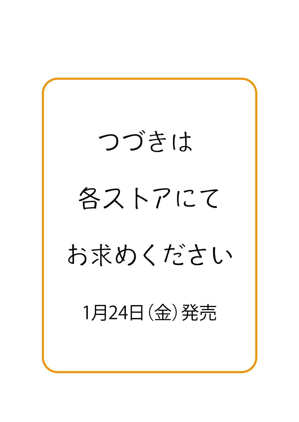 【NEW】さゆりミュージック散歩【電子単行本】